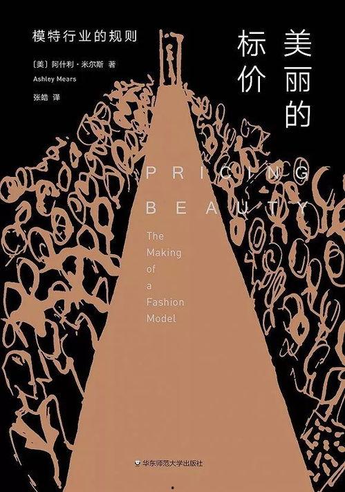 模特行业的规则,揭秘时尚界的潜规则与生存法则